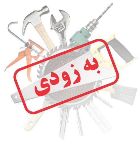 ابزار الات
