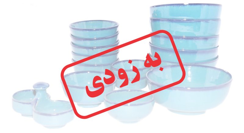 ظروف سفالی