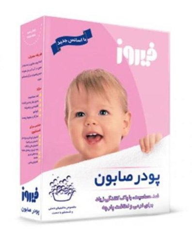 پودر صابون مخصوص دست فیروز 400 گرمی