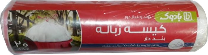 کیسه زباله بند دار متوسط بادوک 20 عددی