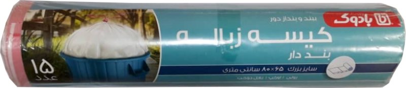 کیسه زباله بنددار بزرگ بادوک 15 عددی