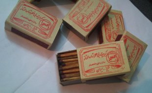 کبریت ستاره ممتاز