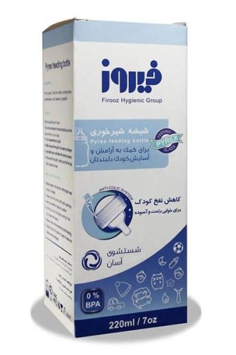 شیشه شیر خوری آبی فیروز 220 میلی لیتری