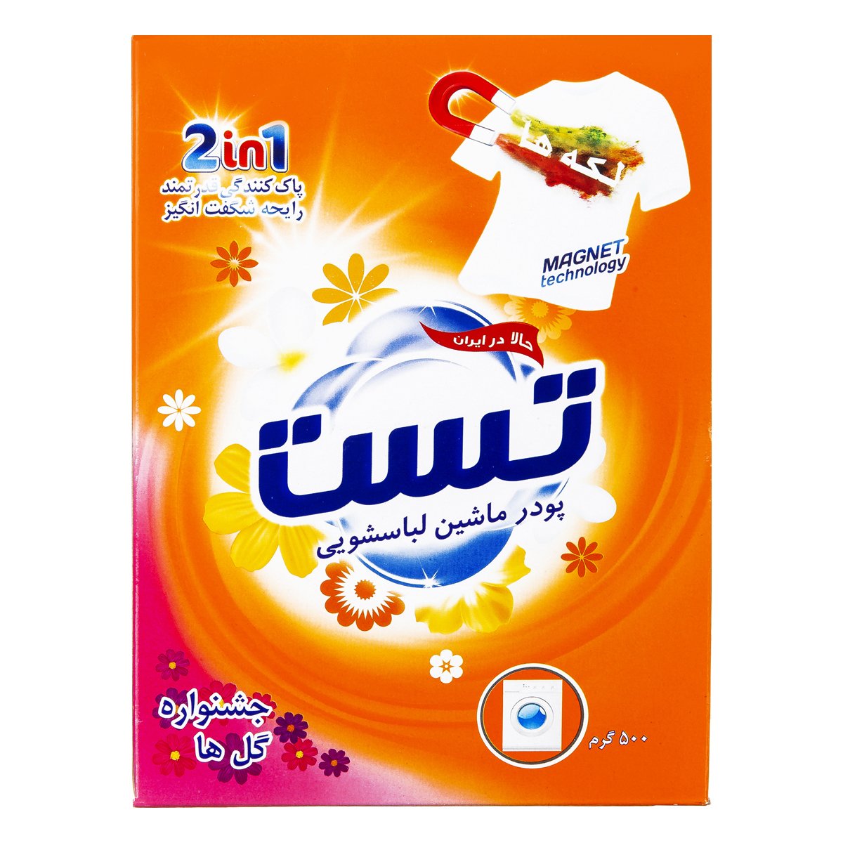 پودر ماشین لباسشویی 500 گرم تست