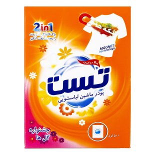 پودر ماشین لباسشویی 500 گرم تست