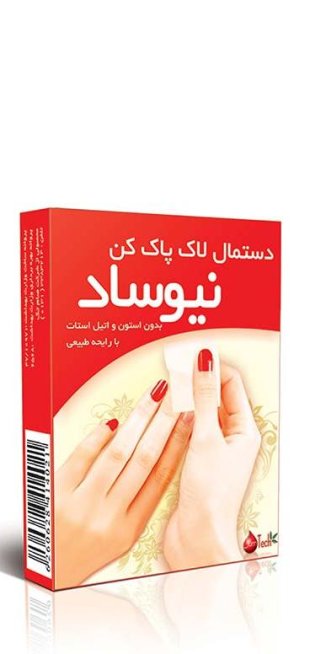پد لاک پاک کنه نالی پولیش