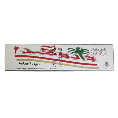 خمیر دندان دو رنگ داروگر 80 گرم