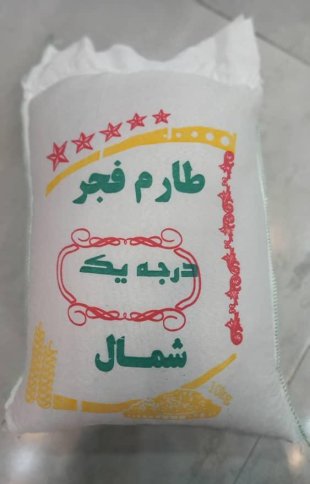 برنج فجر 10 کیلویی