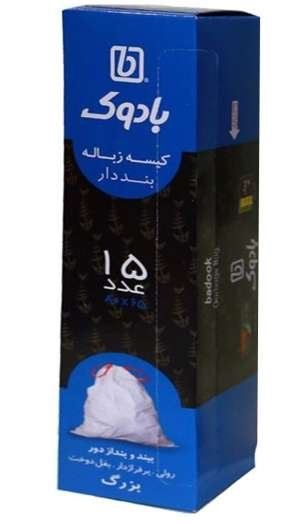 بادوک کیسه زباله بند دار بزرگ 15 عددی