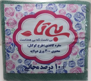 سفره کاغذی طرح کوکتل رنگی 400 ورق بی تا