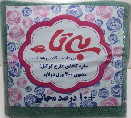سفره کاغذی طرح کوکتل رنگی 400 ورق بی تا