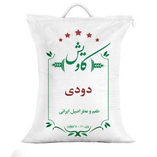 برنج ایرانی دودی کاویش 5 کیلویی